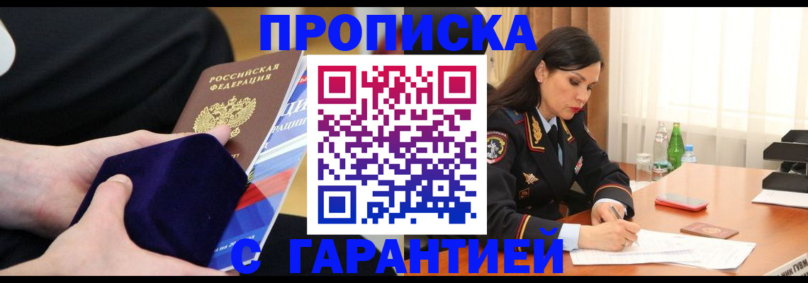 прописка в Северодвинске