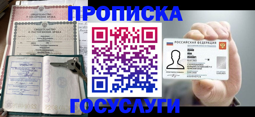 временная регистрация недорого в Северодвинске